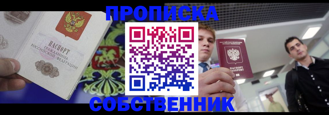 прописка паспорт в Алапаевске
