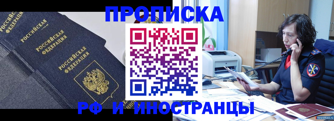 прописка регистрация в Алапаевске